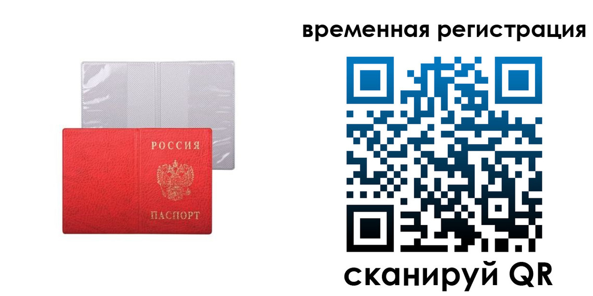 временная регистрация 2025 в Невельске